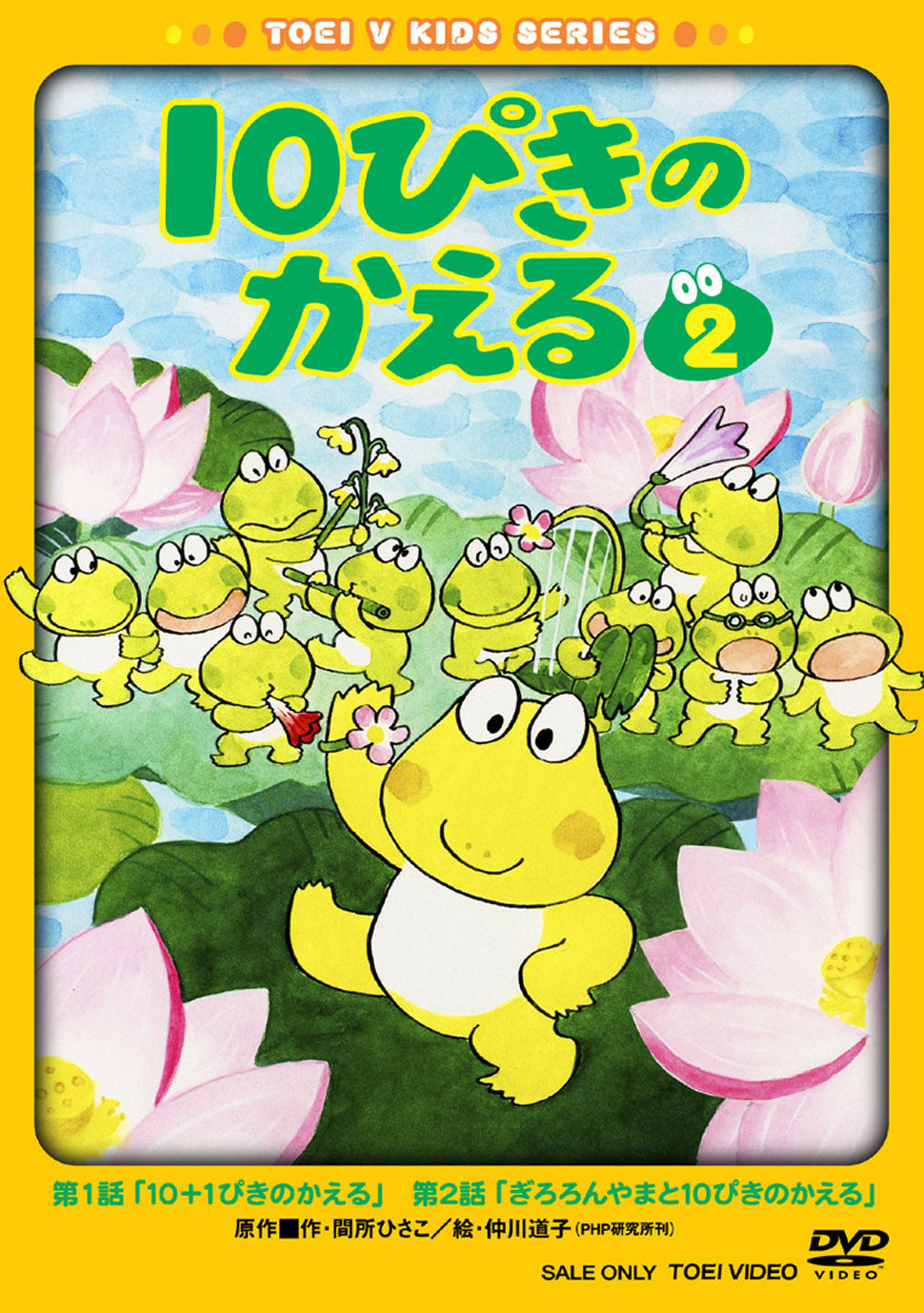まじかる☆タルるートくん DVD COLLECTION VOL.2 – 東映ビデオ