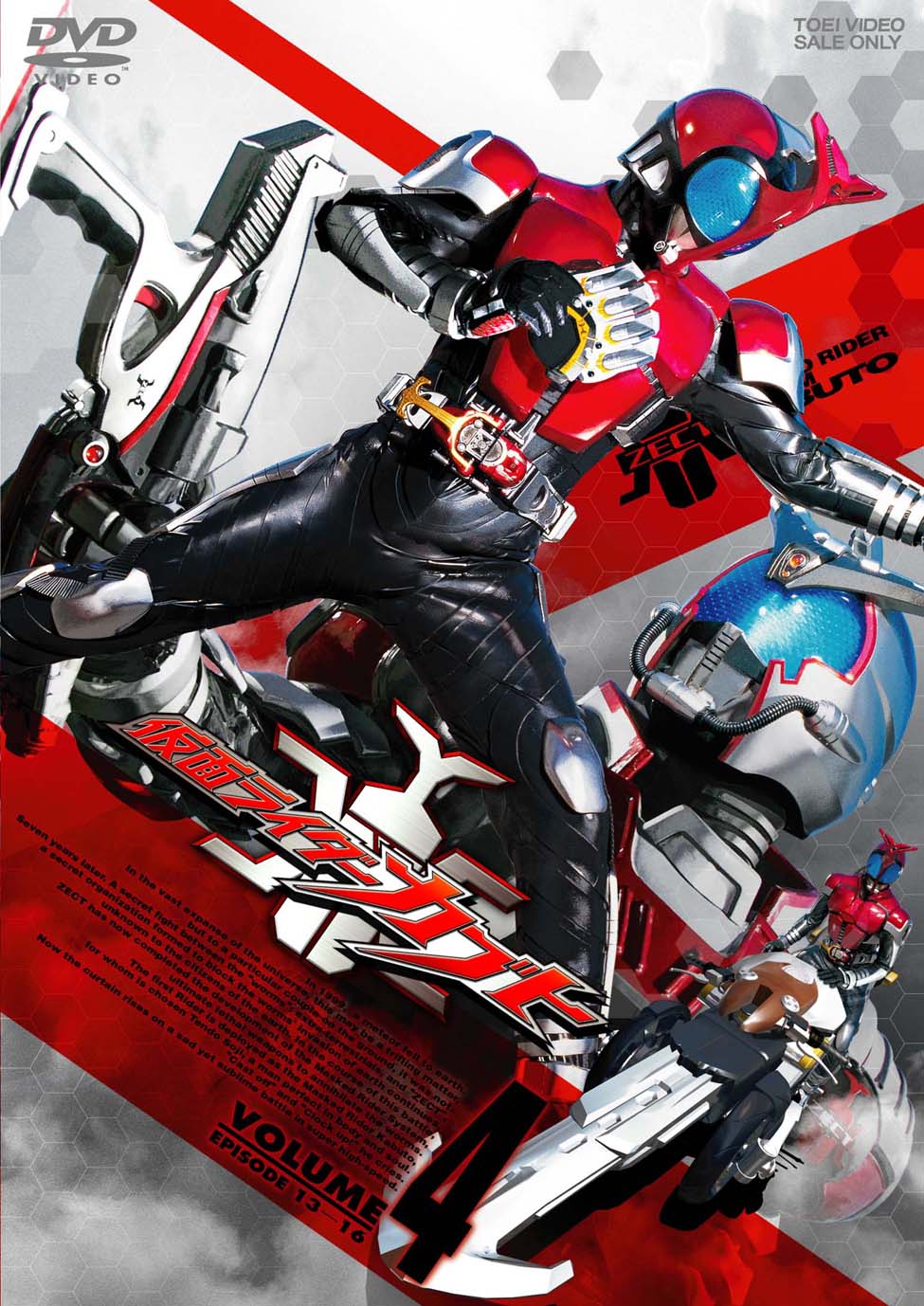 仮面ライダーカブト Vol.4__DSTD07254.jpg
