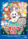 ぞくぞく村のオバケたち Vol.6__DSTD07306.jpg