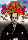 吉宗評判記 暴れん坊将軍 第一部 傑作選 Vol.1__DSTD07311.jpg