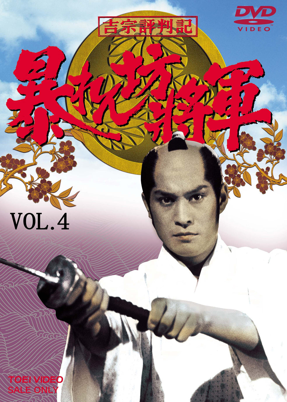 吉宗評判記 暴れん坊将軍 第一部 傑作選 Vol.4__DSTD07314.jpg