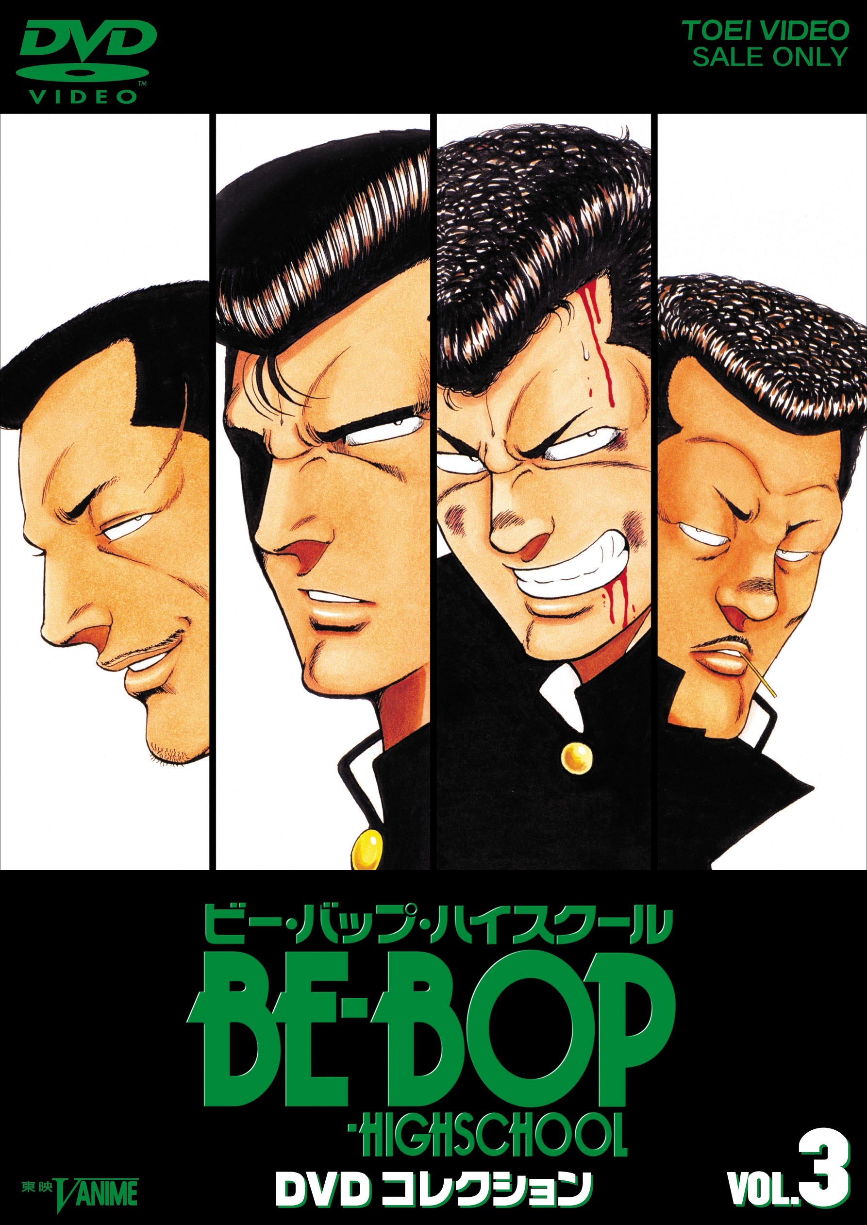 BEBOP HIGH SCHOOL DVDコレクション 全3巻セット BE-BOP-HIGHSCHOOL DVDコレクション Vol.3(完) – 東映ビデオオンライン