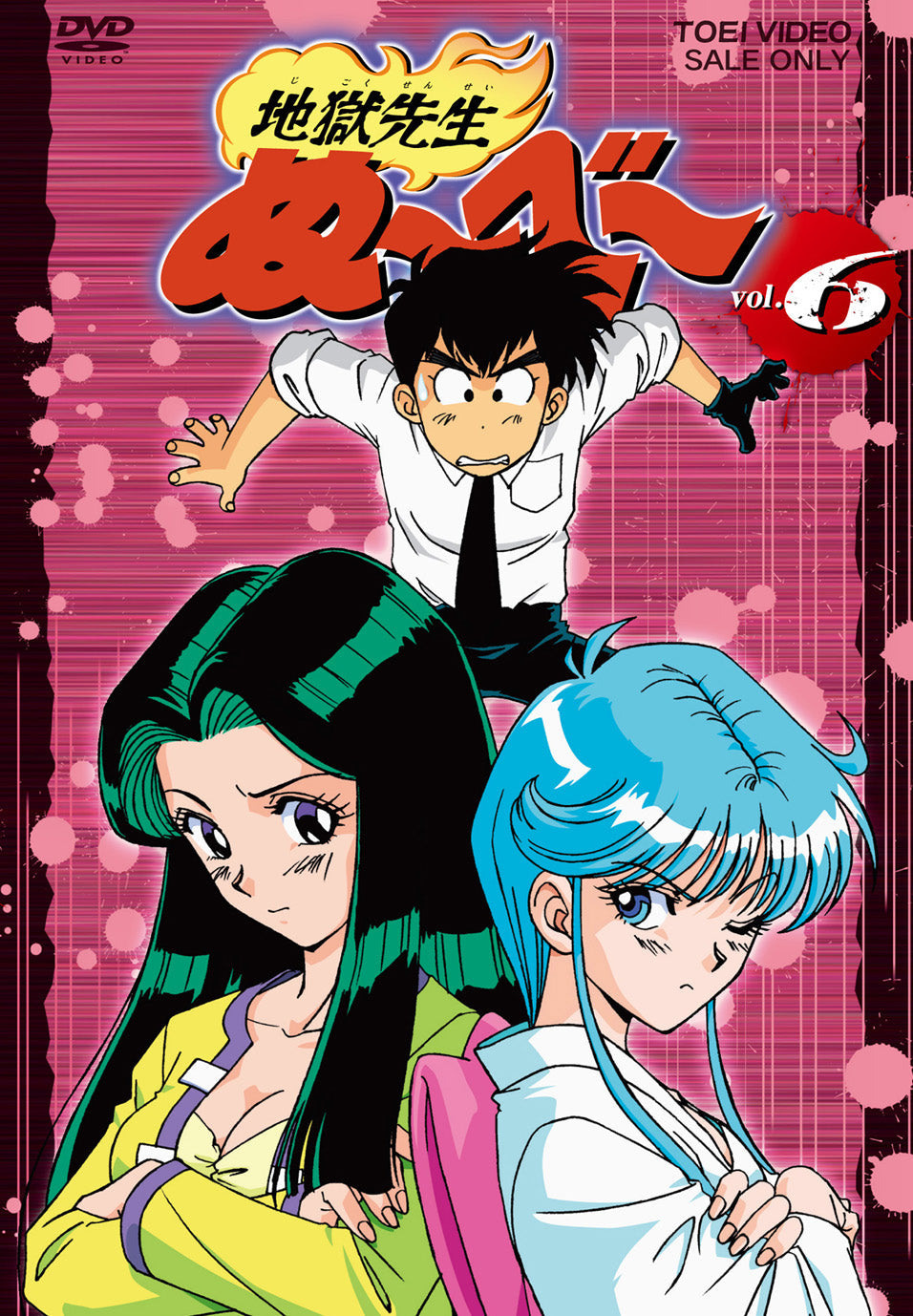 地獄先生ぬ～べ～ Vol.6__DSTD07386.jpg