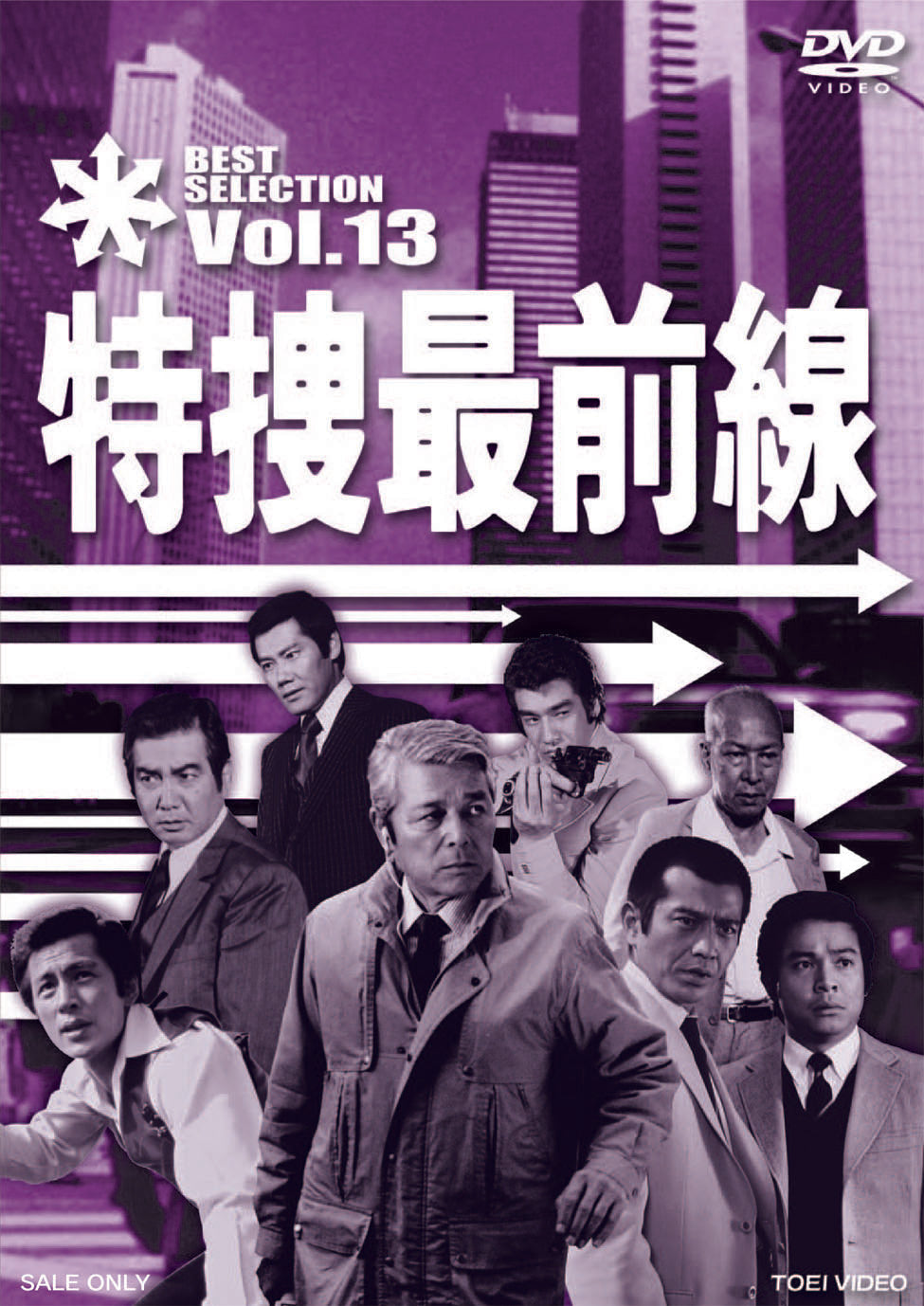 特捜最前線　BEST SELECTION　Vol.13__DSTD07423.jpg