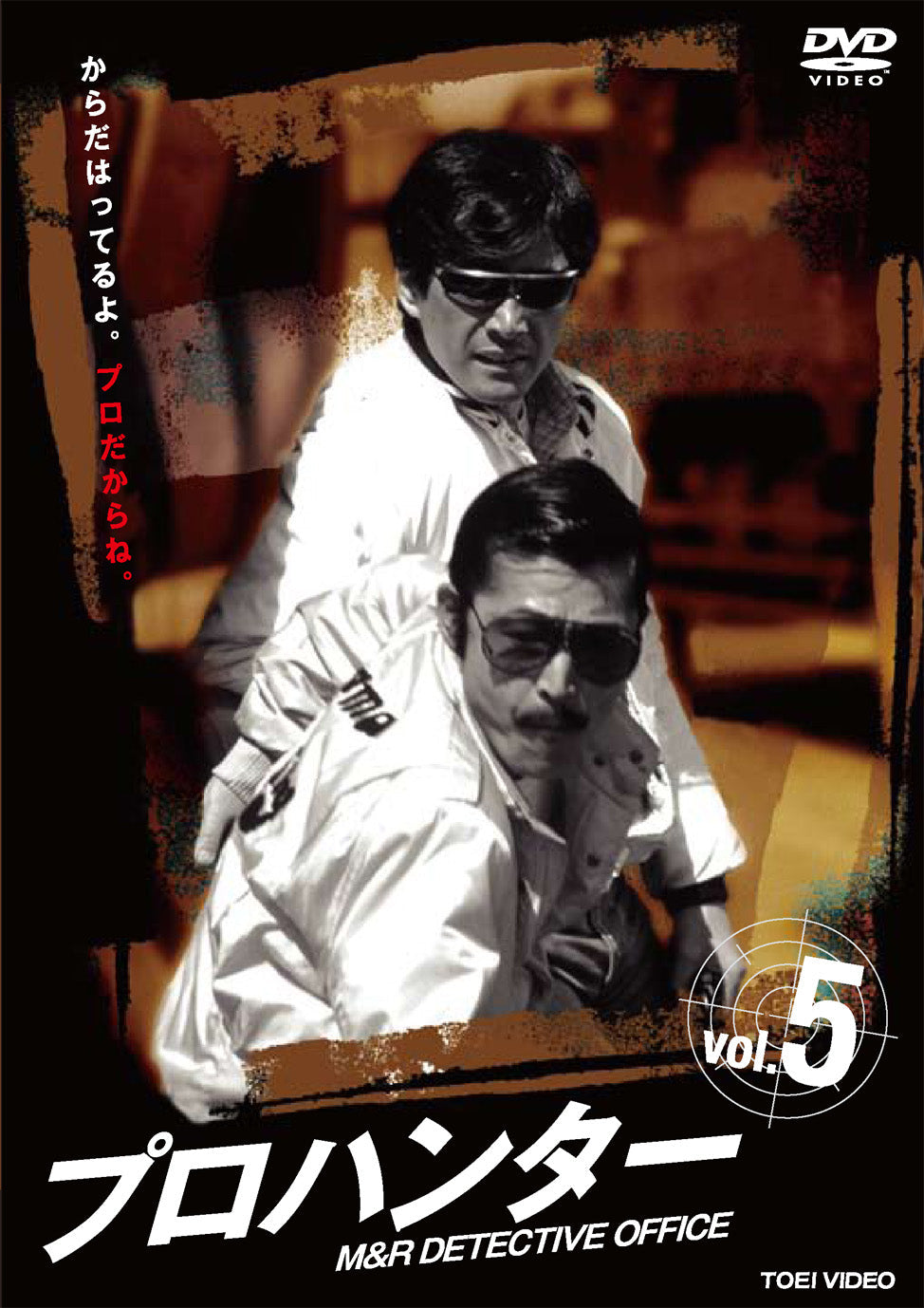 プロハンター　Vol.5__DSTD07445.jpg
