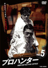 プロハンター　Vol.5__DSTD07445.jpg
