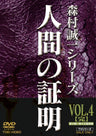 人間の証明　Vol.4(完)__DSTD07532.jpg