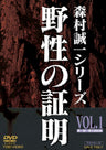 野性の証明　Vol.1__DSTD07533.jpg