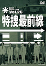 特捜最前線　BEST SELECTION　Vol.26__DSTD07566.jpg