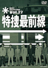 特捜最前線　BEST SELECTION　Vol.27__DSTD07567.jpg