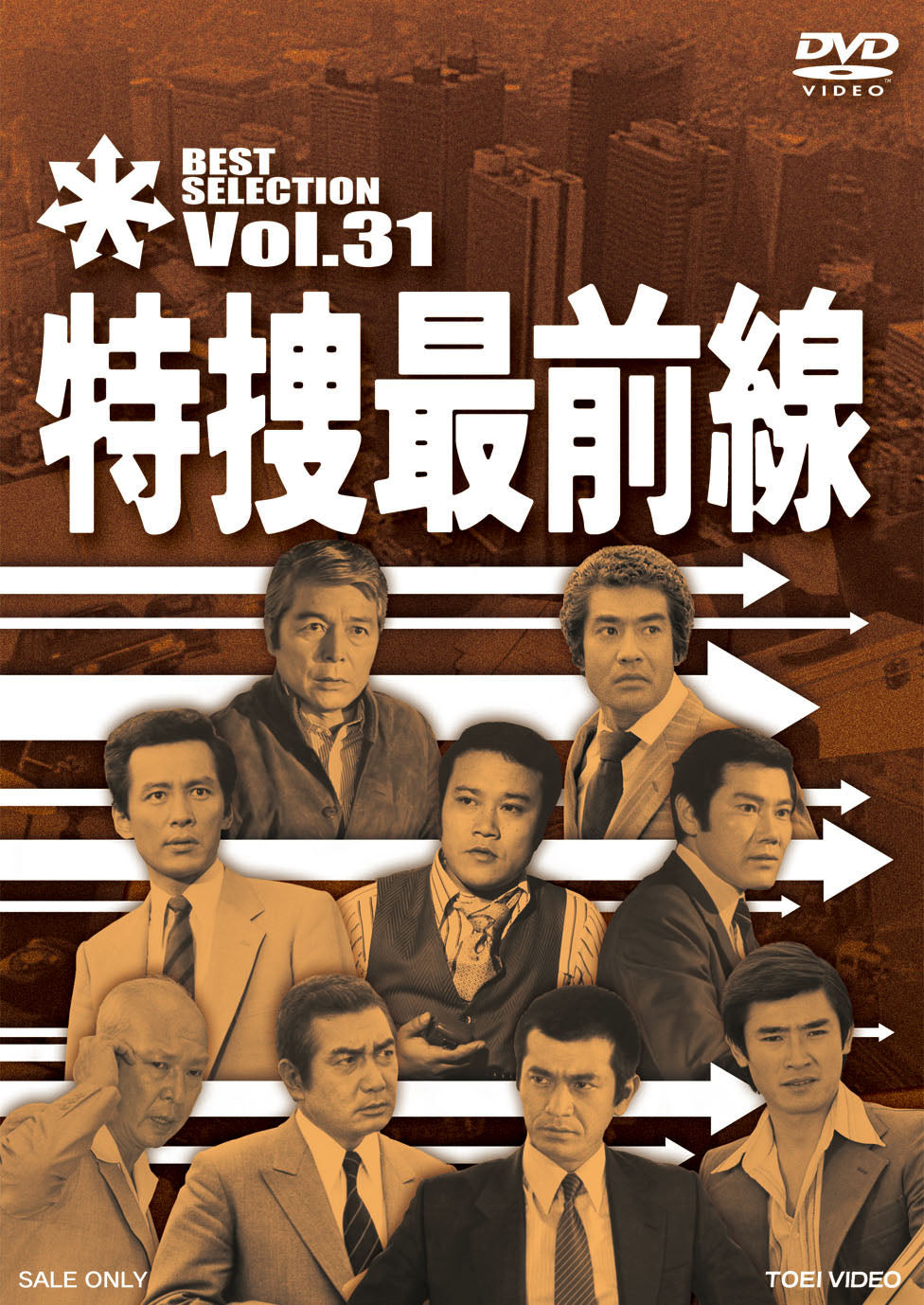 特捜最前線 – 東映ビデオオンラインショップ