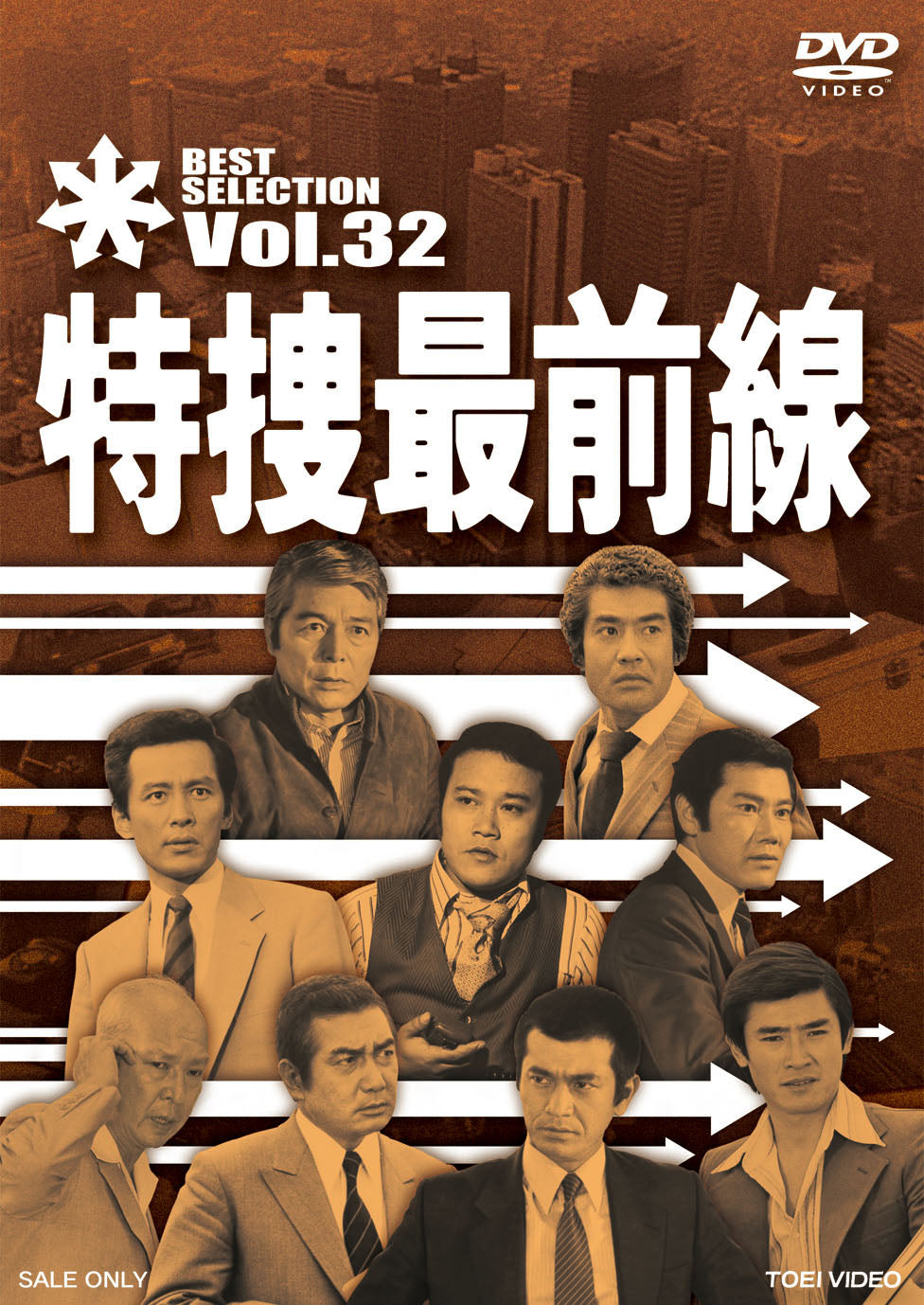 特捜最前線 – 東映ビデオオンラインショップ