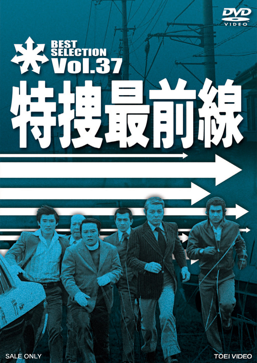 特捜最前線 – 東映ビデオオンラインショップ