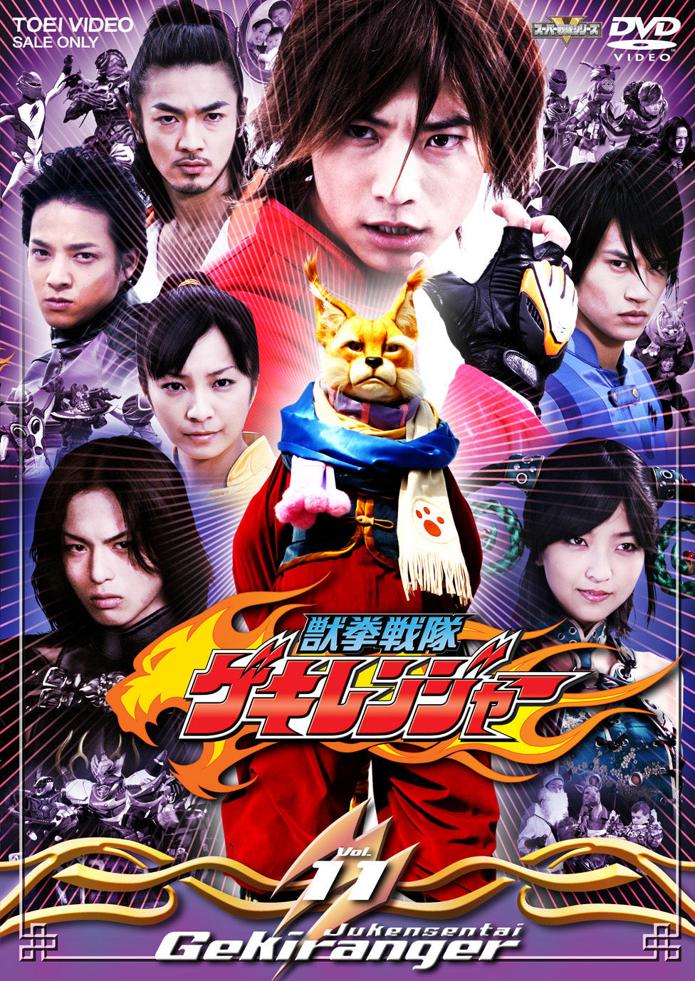 獣拳戦隊ゲキレンジャー – 東映ビデオオンラインショップ