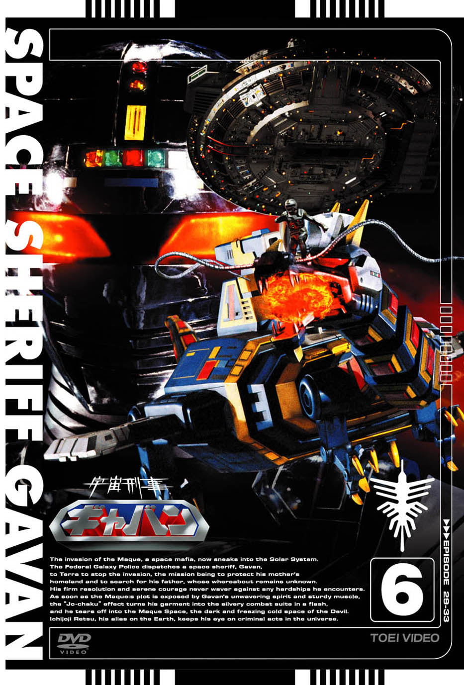 超宇宙刑事ギャバン インフィニティ Bluｰray COLLECTION 1 – 東映