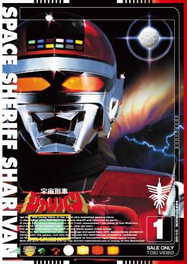 宇宙刑事シャリバン Vol.1 – 東映ビデオオンラインショップ
