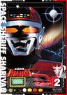 宇宙刑事シャリバン　Vol.2__DSTD07672.jpg