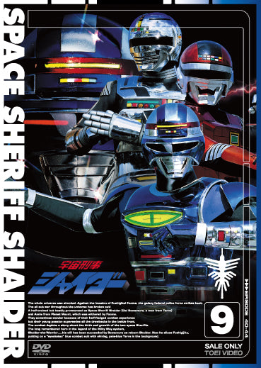 宇宙刑事シャイダー　Vol.9__DSTD07689.jpg