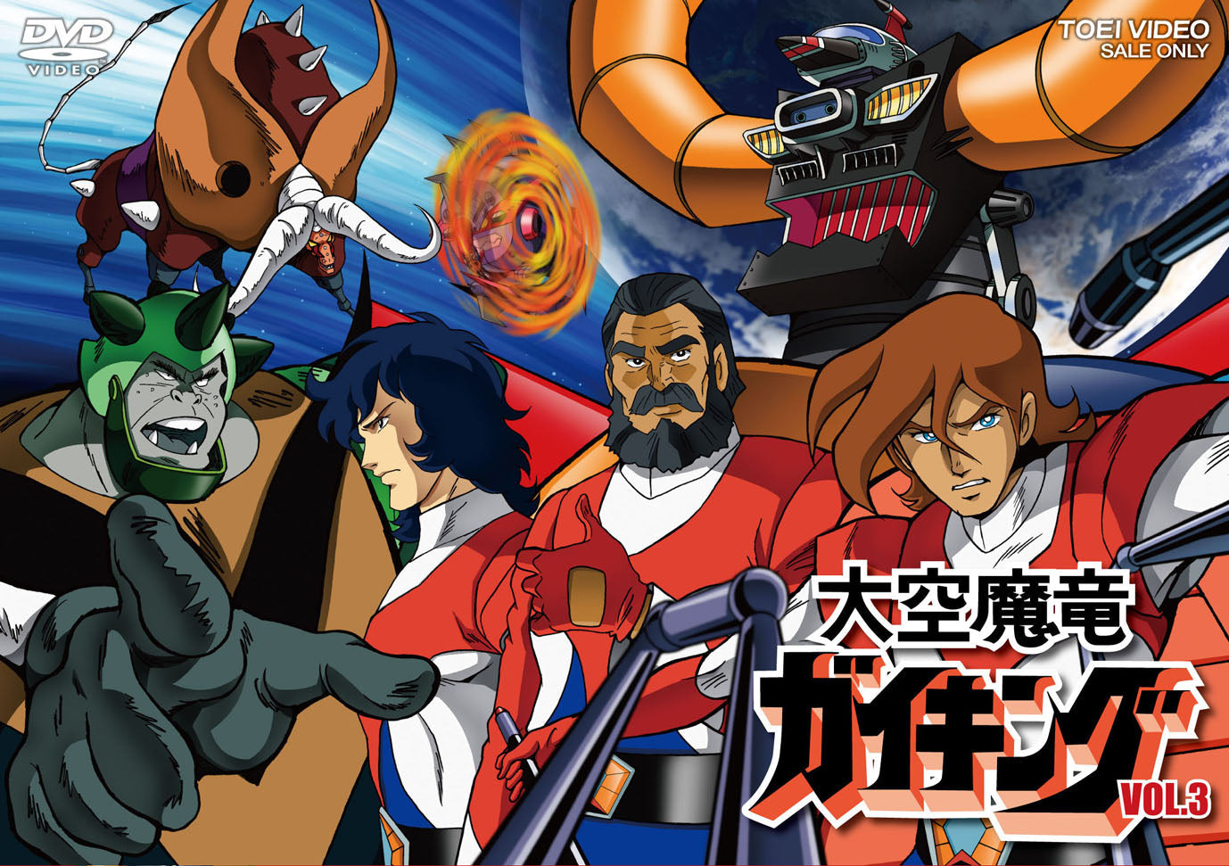 ガイキング LEGEND OF DAIKU-MARYU Blu-ray COLLECTION – 東映ビデオ