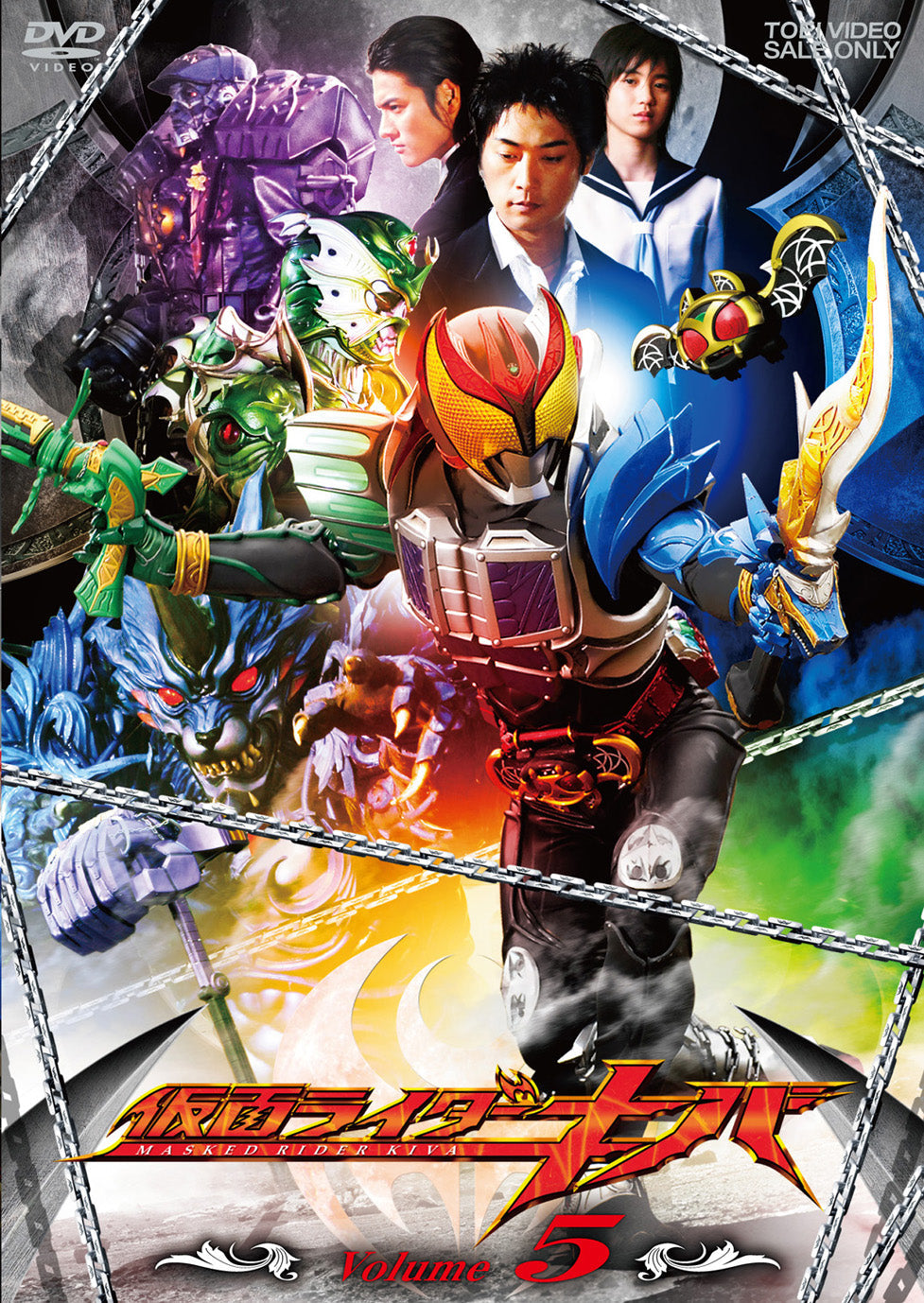 仮面ライダーキバ – 東映ビデオオンラインショップ
