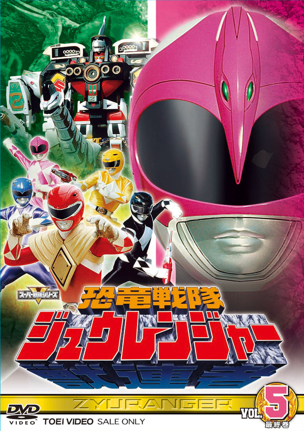 恐竜戦隊ジュウレンジャー