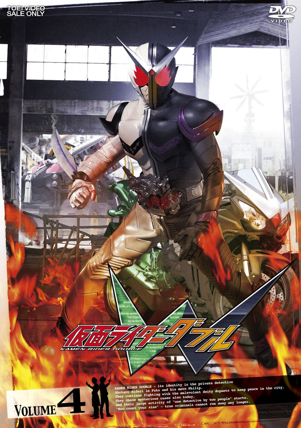 仮面ライダーW(ダブル)　Vol.4__DSTD08544.jpg