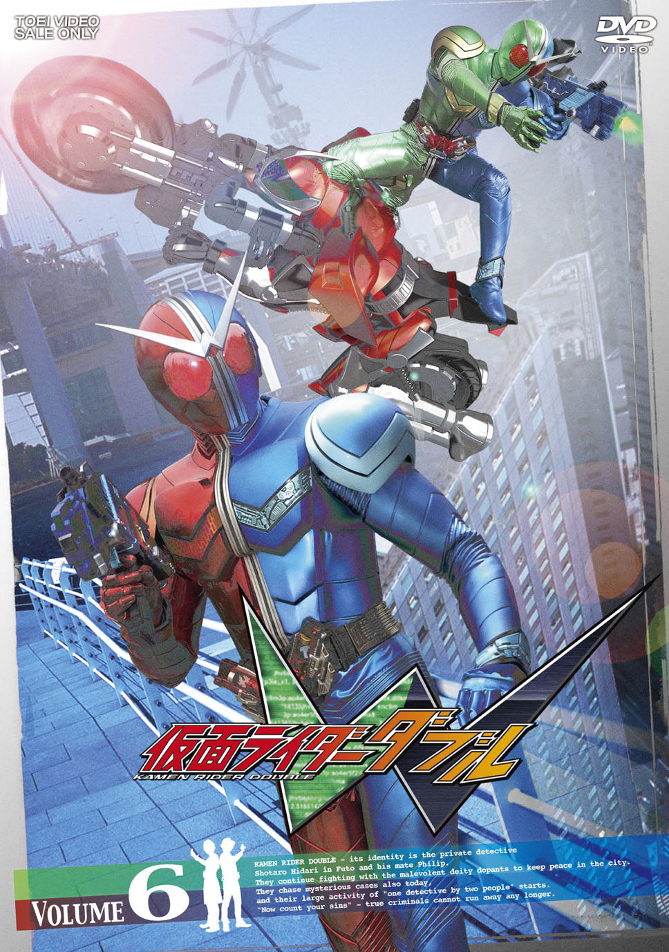 仮面ライダーW(ダブル)　Vol.6__DSTD08546.jpg