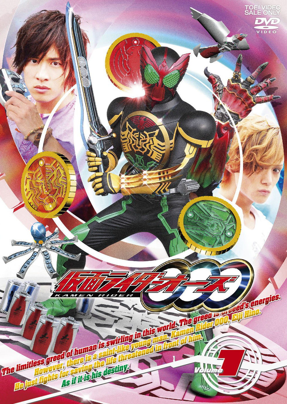 仮面ライダーOOO(オーズ)　Vol.1__DSTD08611.jpg