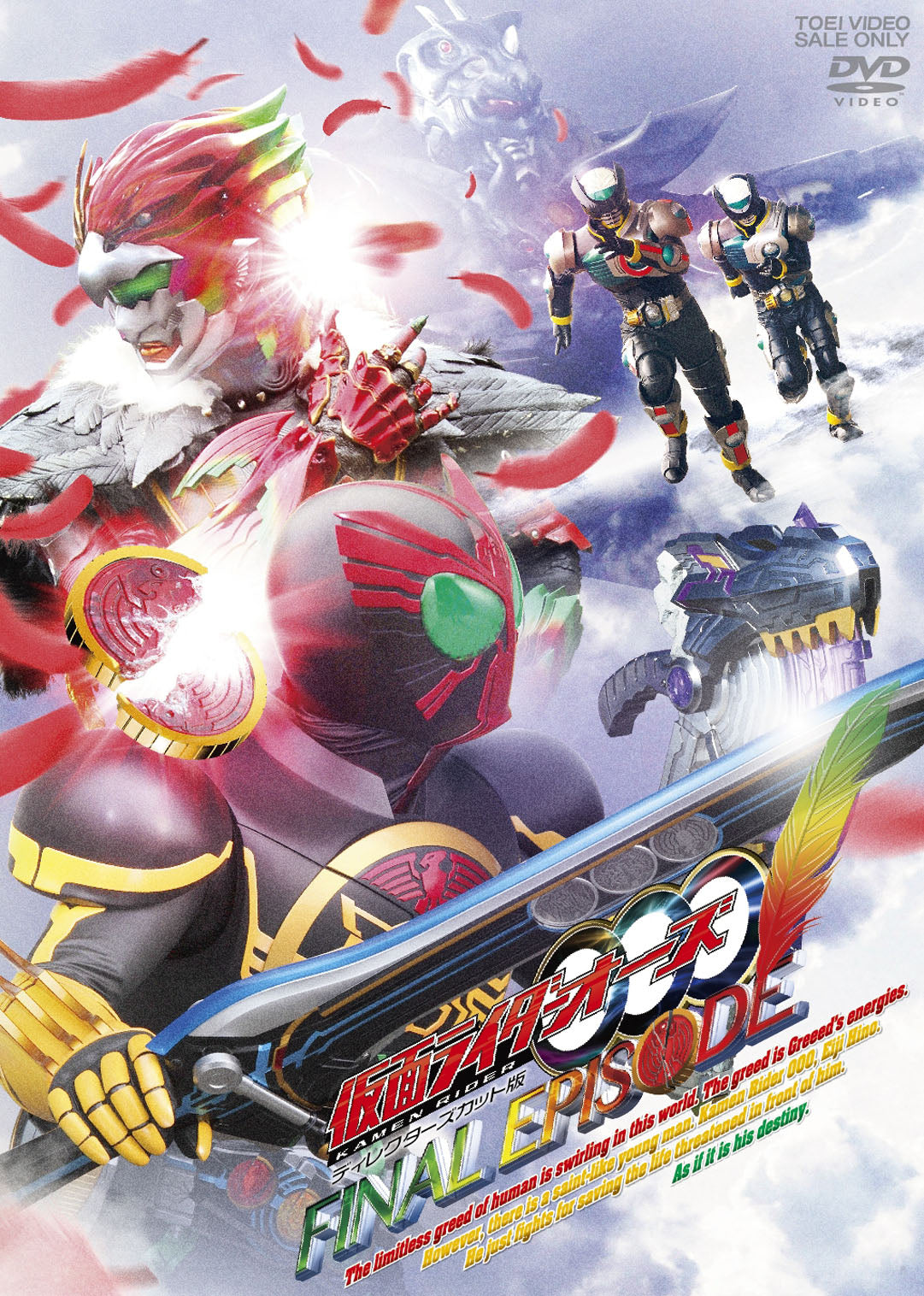 仮面ライダーOOO(オーズ) ファイナルエピソード　ディレクターズカット版__DSTD08623.jpg