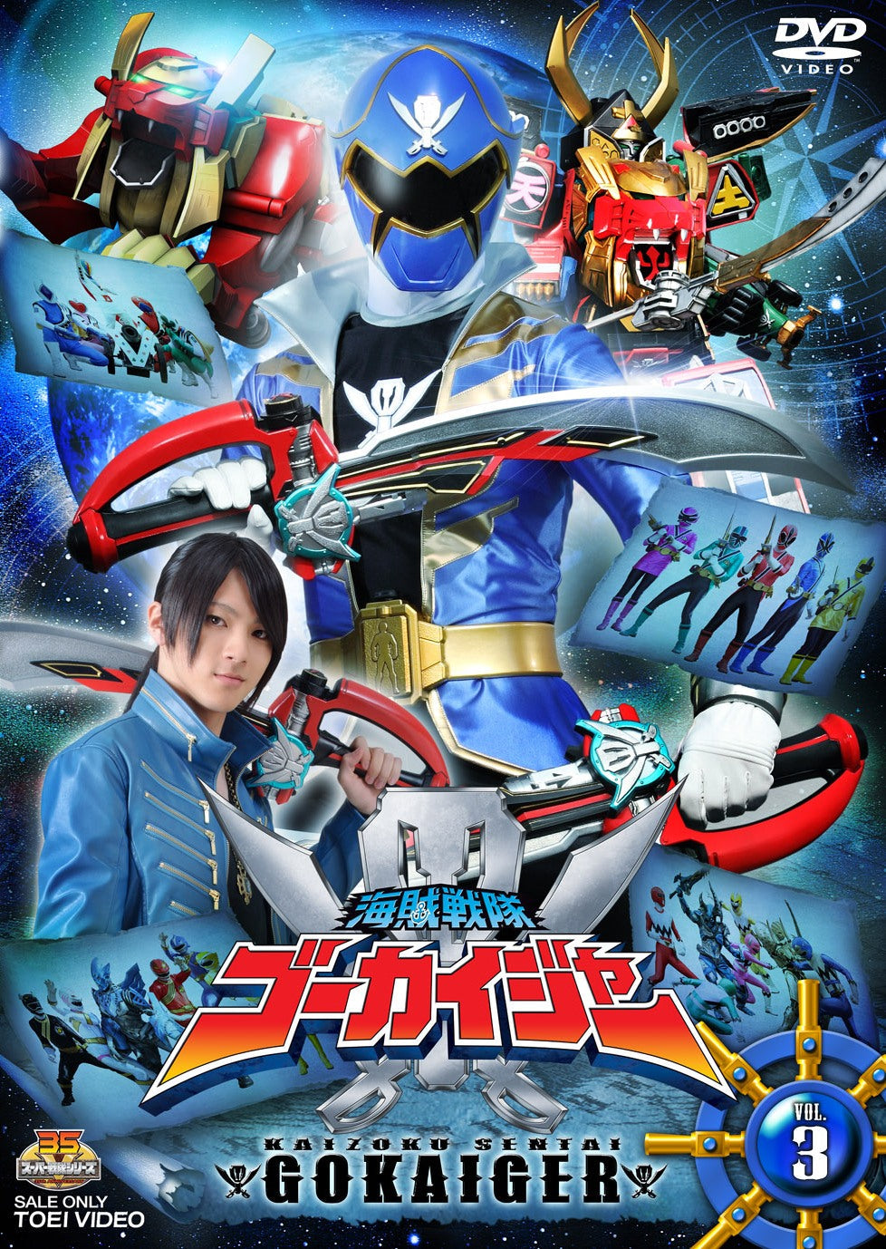 海賊戦隊ゴーカイジャー　Vol.3__DSTD08663.jpg