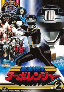 高速戦隊ターボレンジャー　Vol.2__DSTD08697.jpg