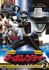 高速戦隊ターボレンジャー　Vol.2__DSTD08697.jpg
