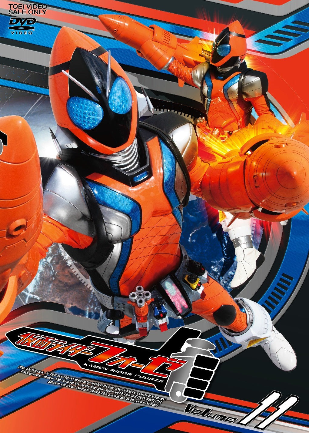 仮面ライダーフォーゼ　Vol.11__DSTD08721.jpg
