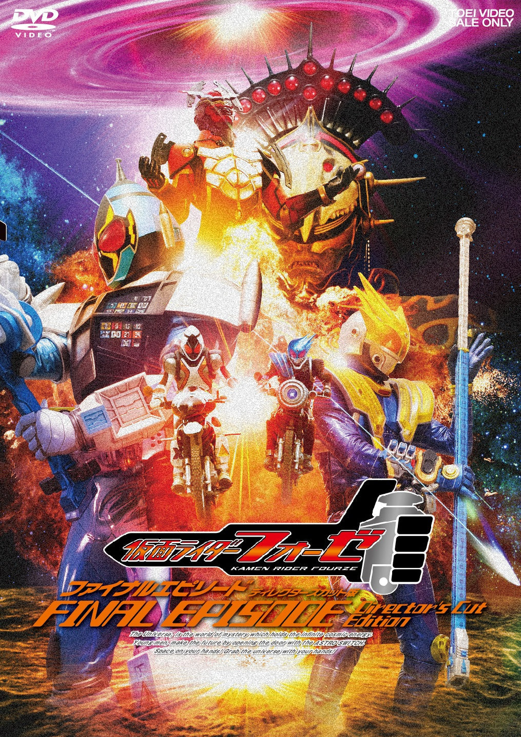 仮面ライダーフォーゼ　ファイナルエピソード　ディレクターズカット版__DSTD08724.jpg