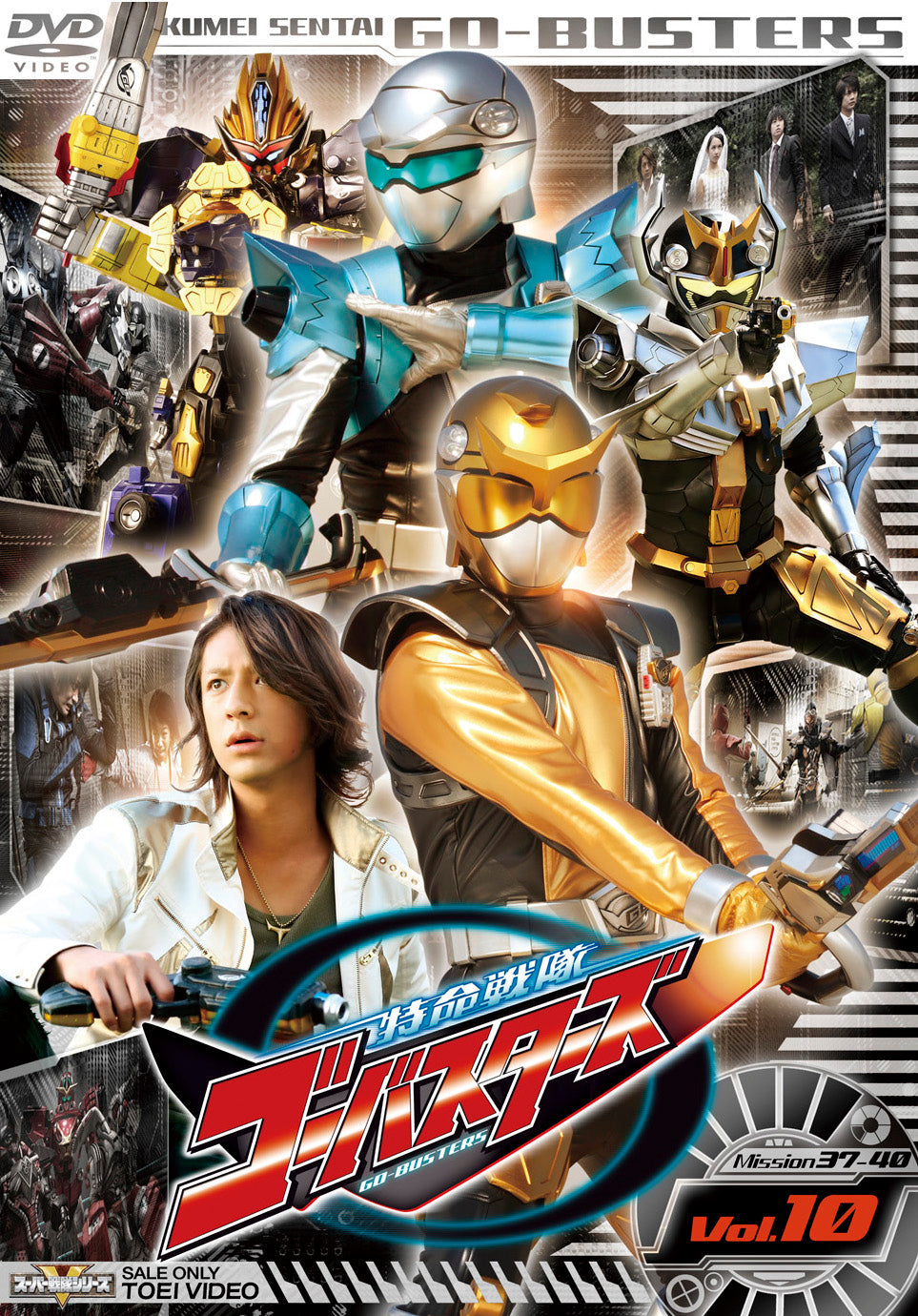 特命戦隊ゴーバスターズ　Vol.10__DSTD08740.jpg