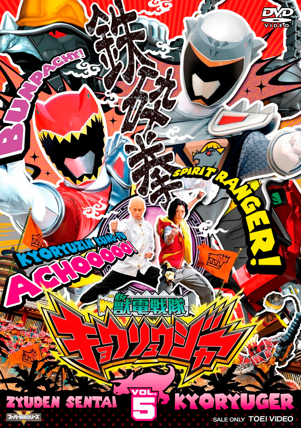 獣電戦隊キョウリュウジャー　Vol.5__DSTD08805.jpg