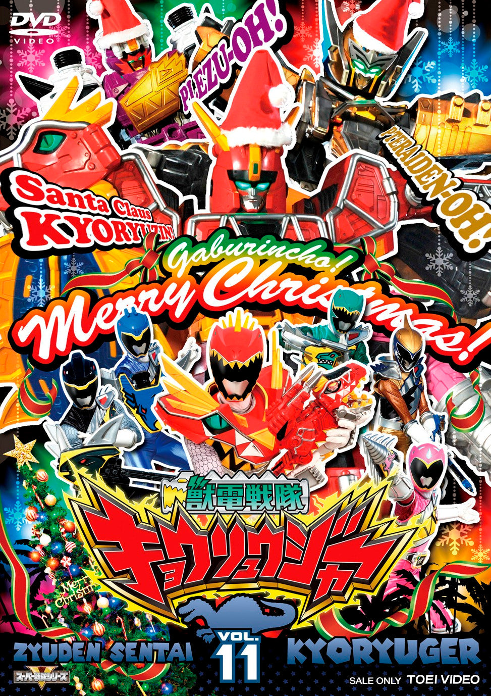 獣電戦隊キョウリュウジャー – 東映ビデオオンラインショップ