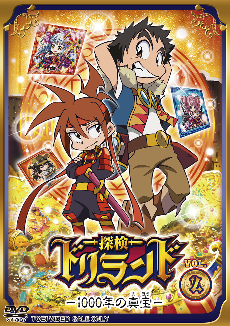 探検ドリランド‐1000年の真宝‐　Vol.2__DSTD08842.jpg