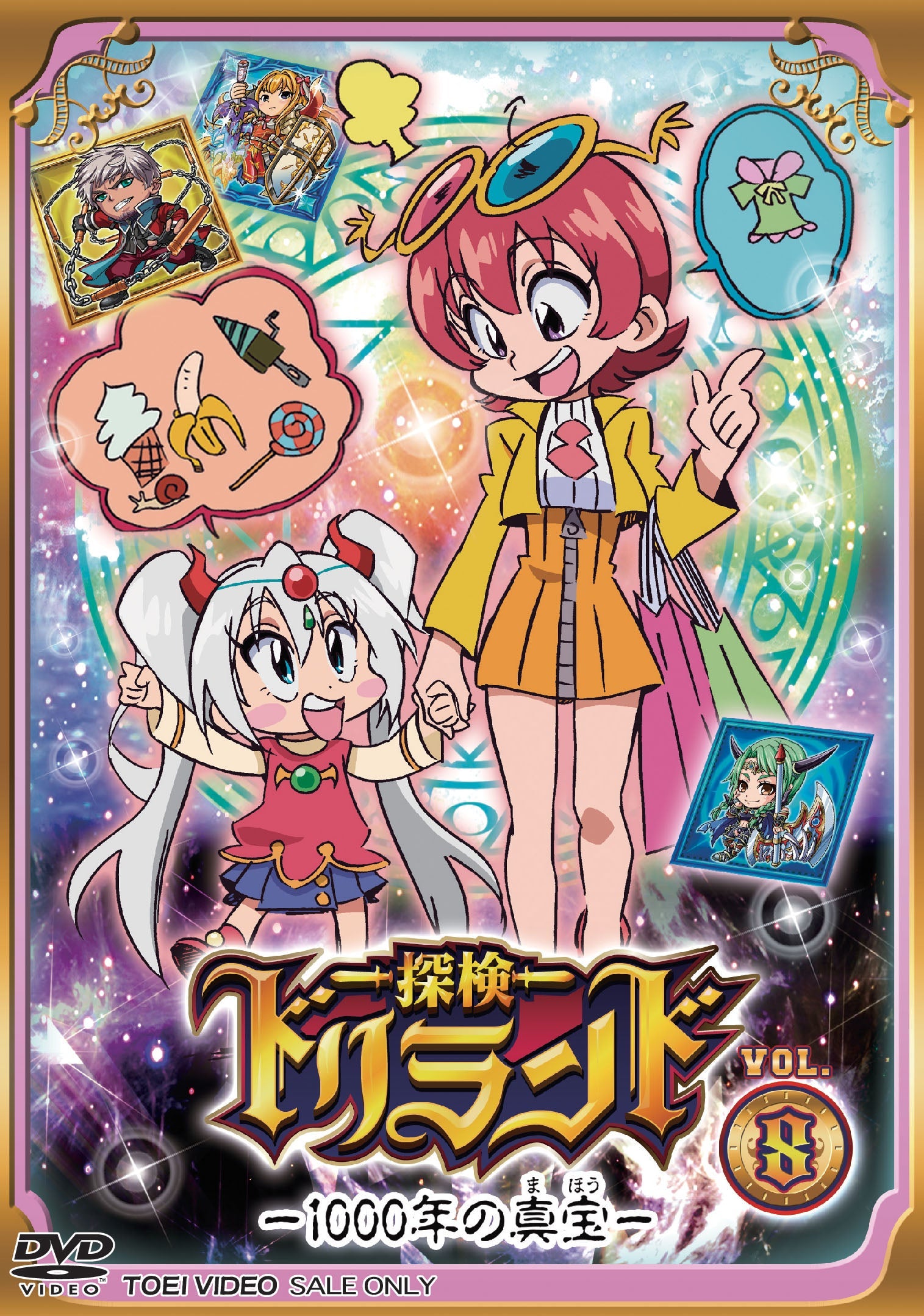探検ドリランド‐1000年の真宝‐　Vol.8__DSTD08848.jpg