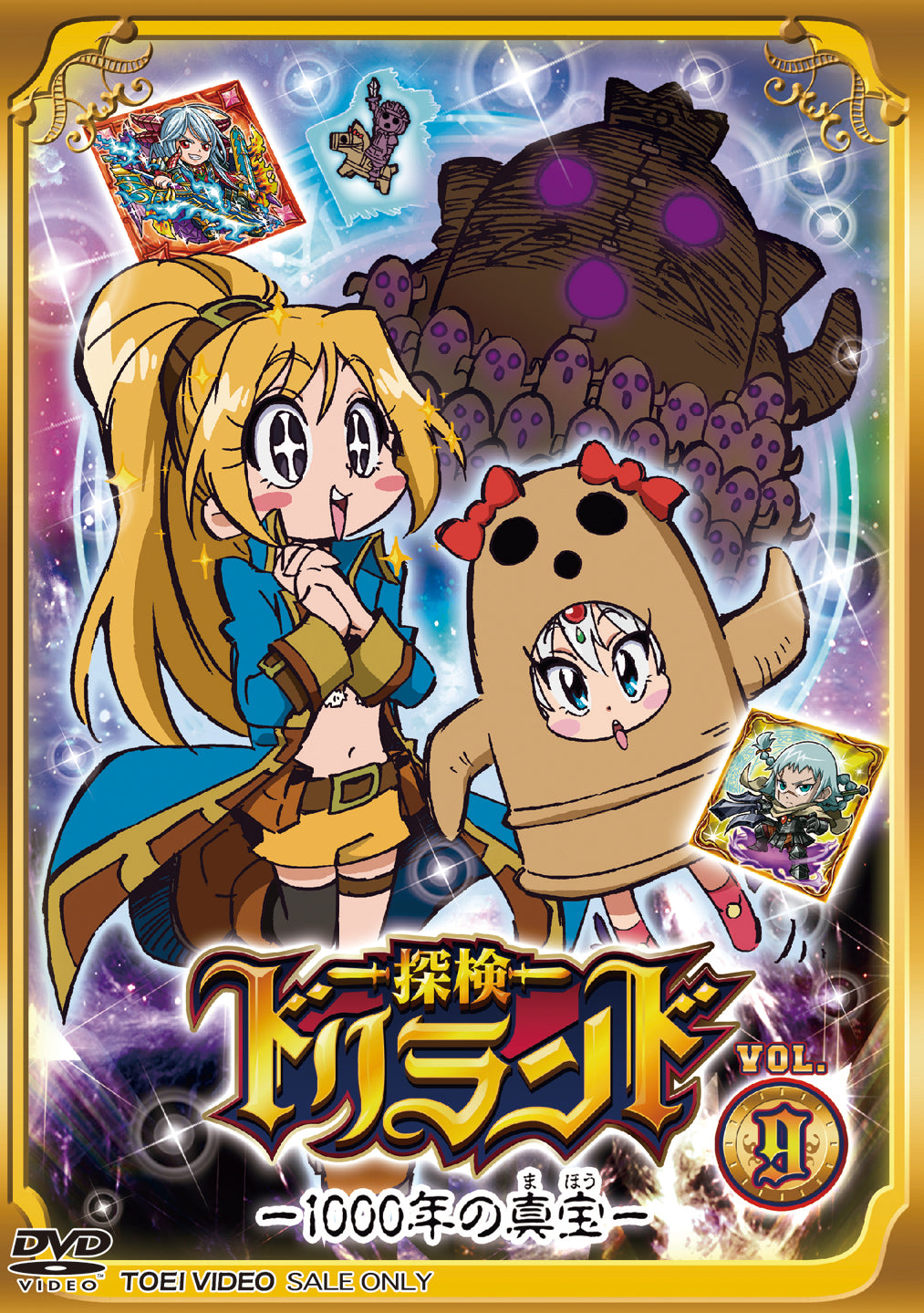 探検ドリランド‐1000年の真宝‐ Vol.9 – 東映ビデオオンラインショップ