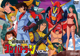 超電磁ロボ　コン・バトラーV　Vol.2__DSTD08927.jpg