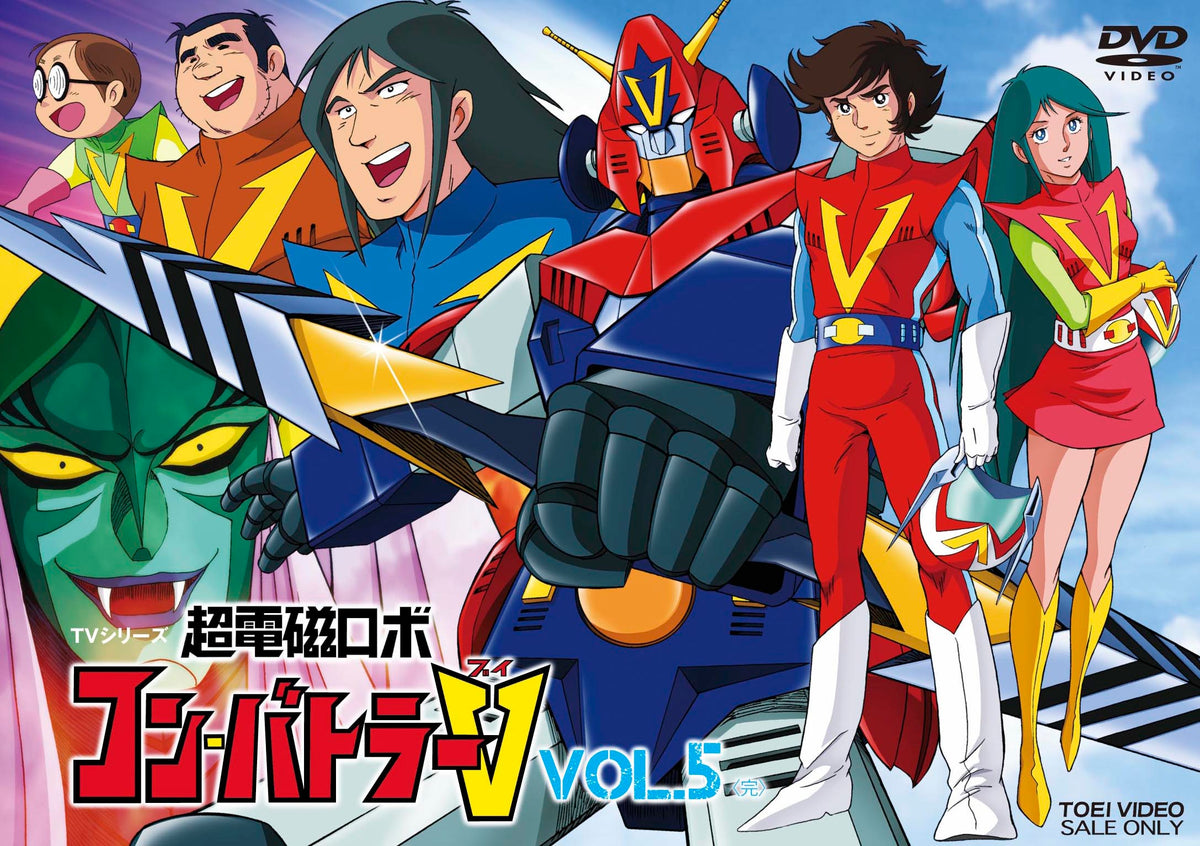 超電磁ロボ コン・バトラーV Vol.5＜完＞ – 東映ビデオオンラインショップ