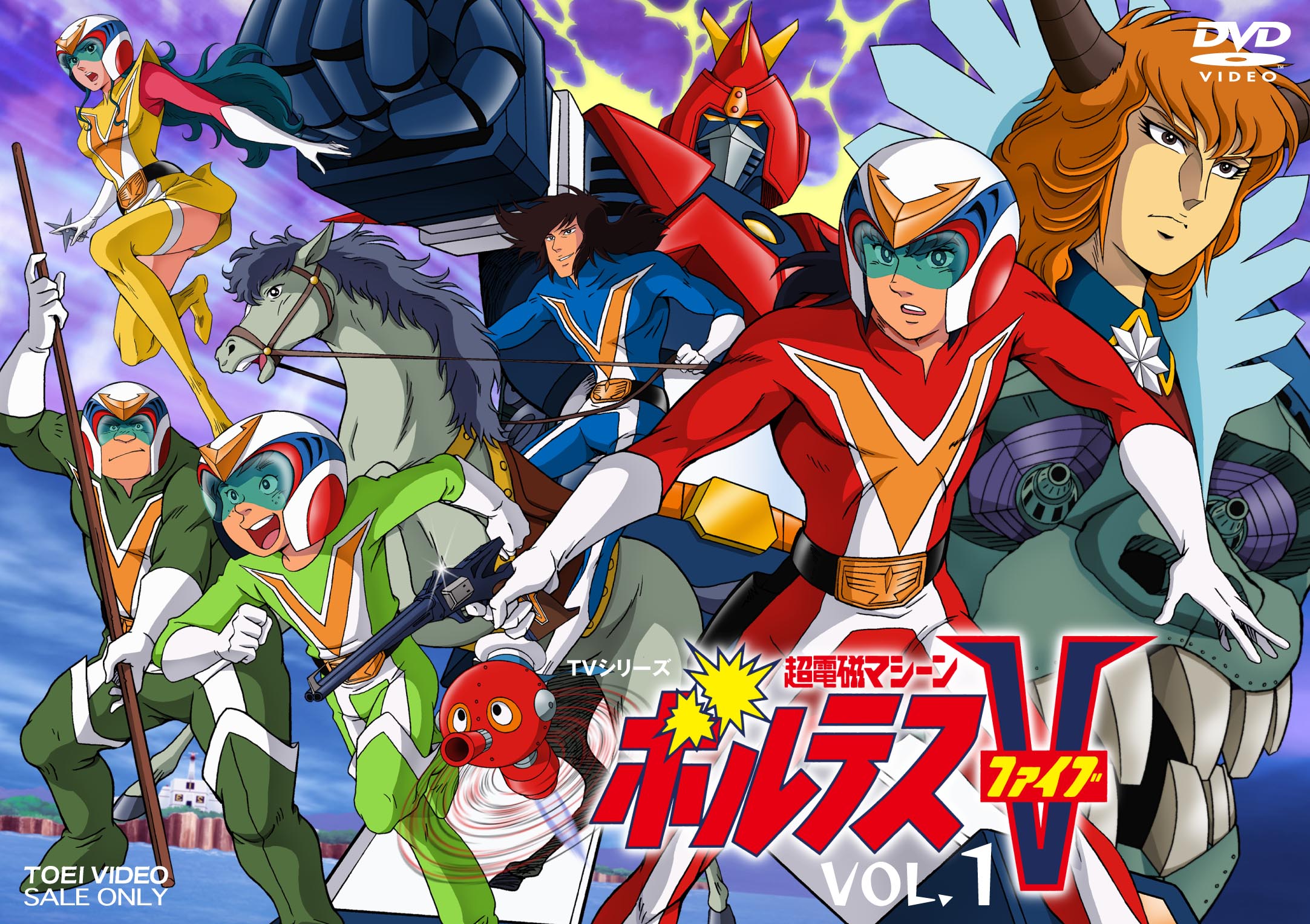 超電磁マシーン ボルテスV Blu－ray BOX 限定予約版 – 東映