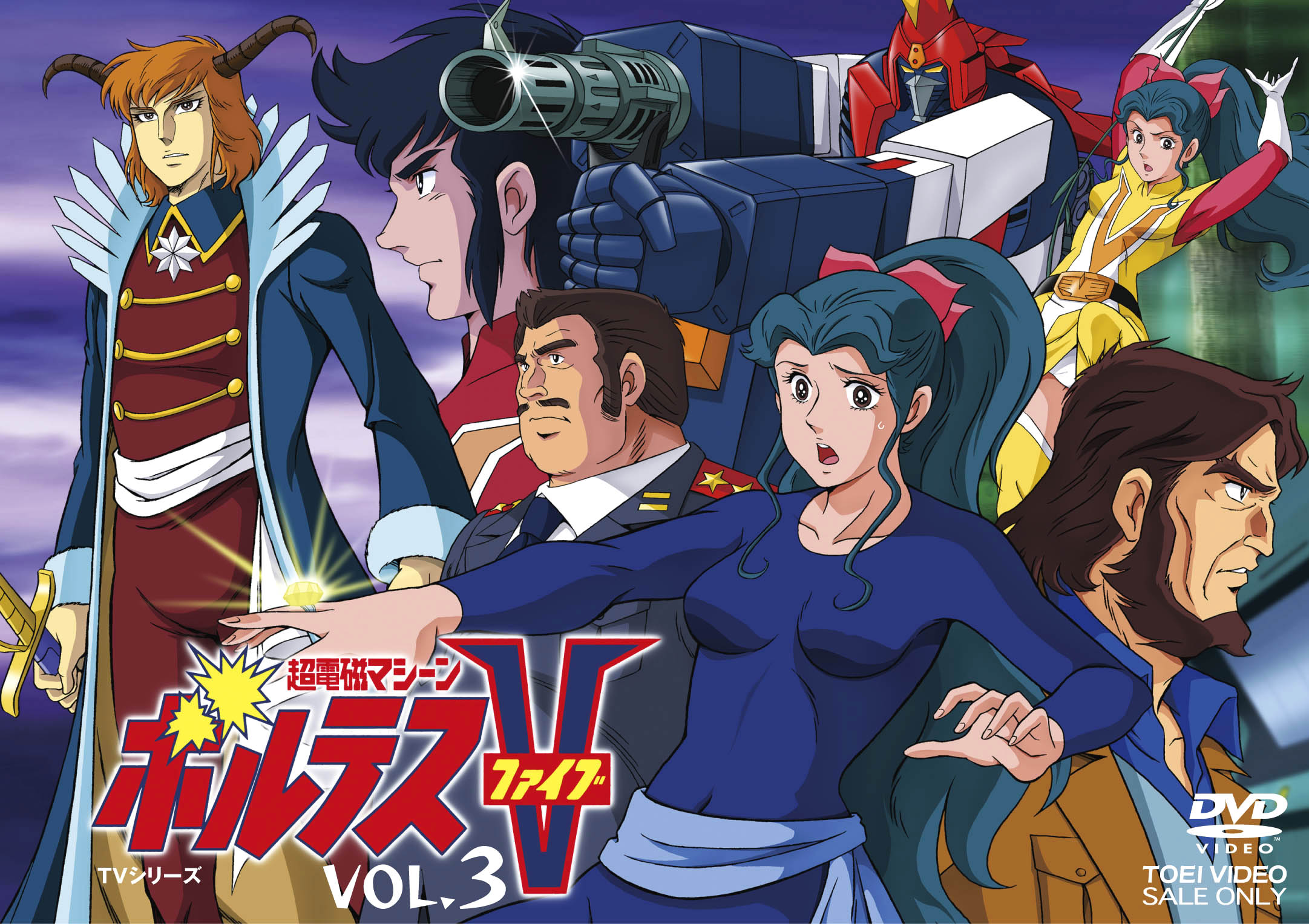 超電磁マシーン ボルテスV Blu－ray BOX 限定予約版 – 東映