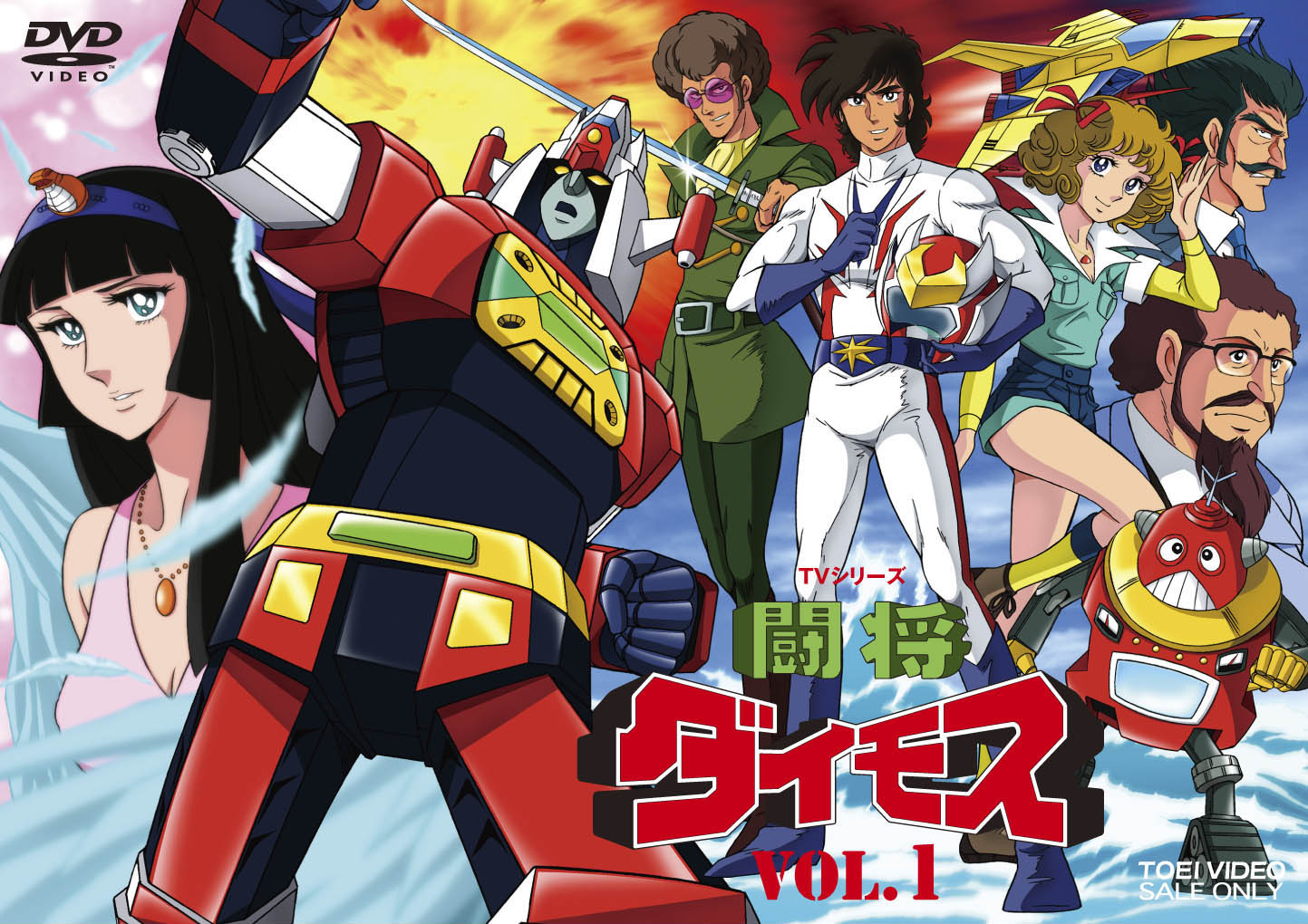 闘将ダイモス Vol.1 – 東映ビデオオンラインショップ