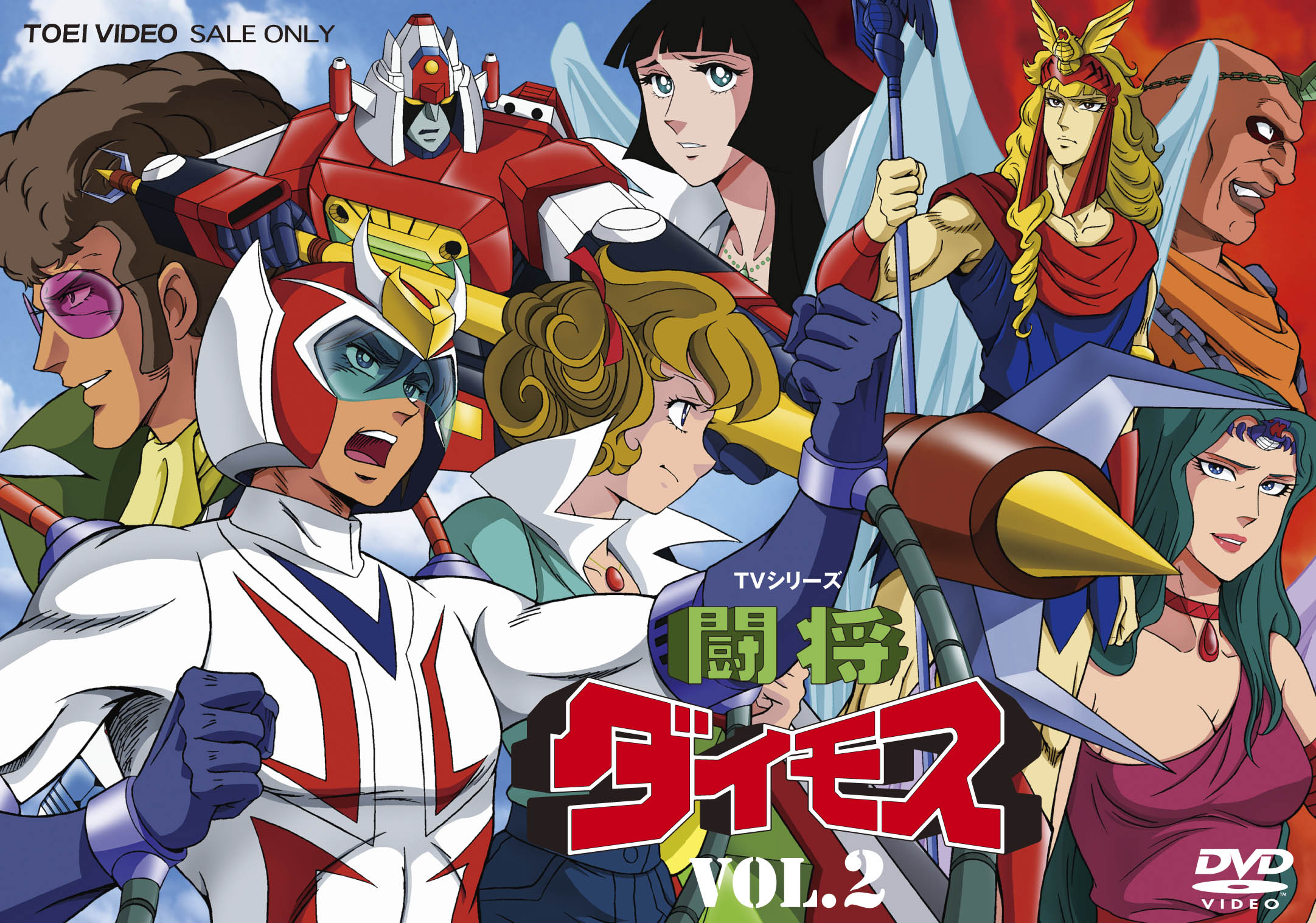 闘将ダイモス Vol.2 – 東映ビデオオンラインショップ