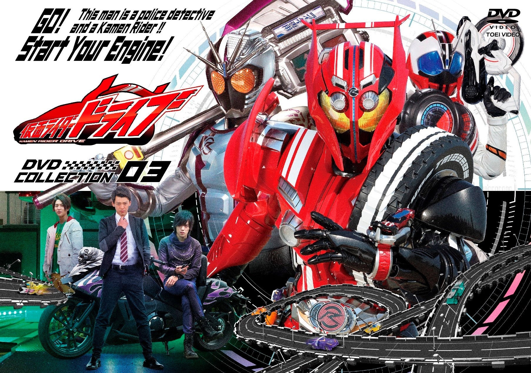仮面ライダードライブ – 東映ビデオオンラインショップ