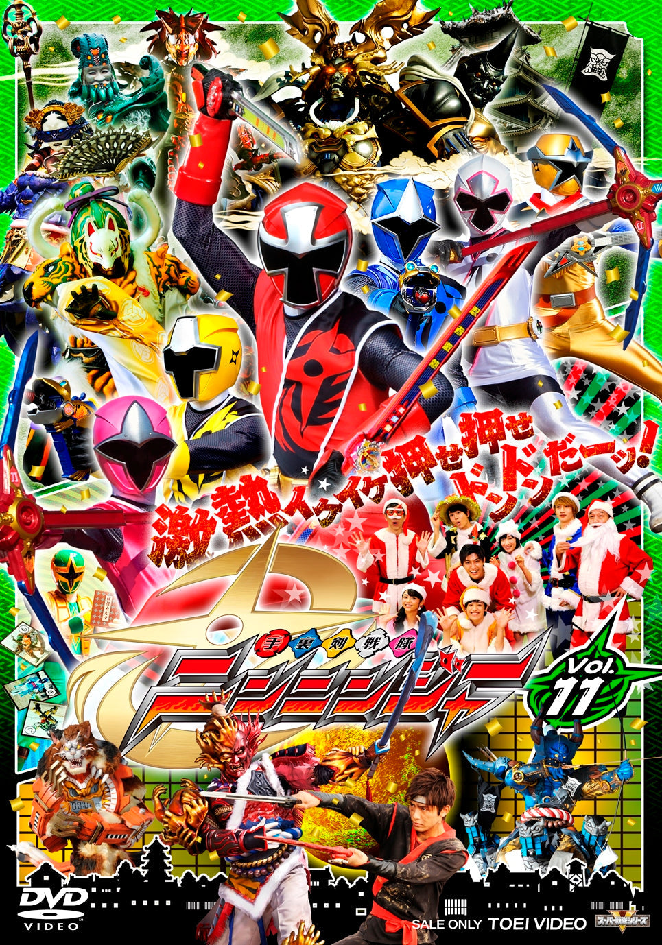 手裏剣戦隊ニンニンジャー　Vol.11__DSTD09531.jpg