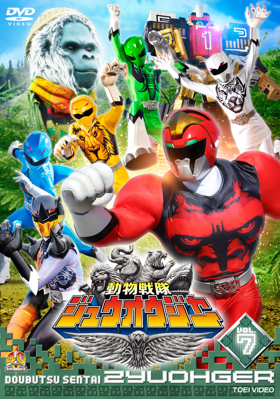 動物戦隊ジュウオウジャー　Vol.7__DSTD09577.jpg
