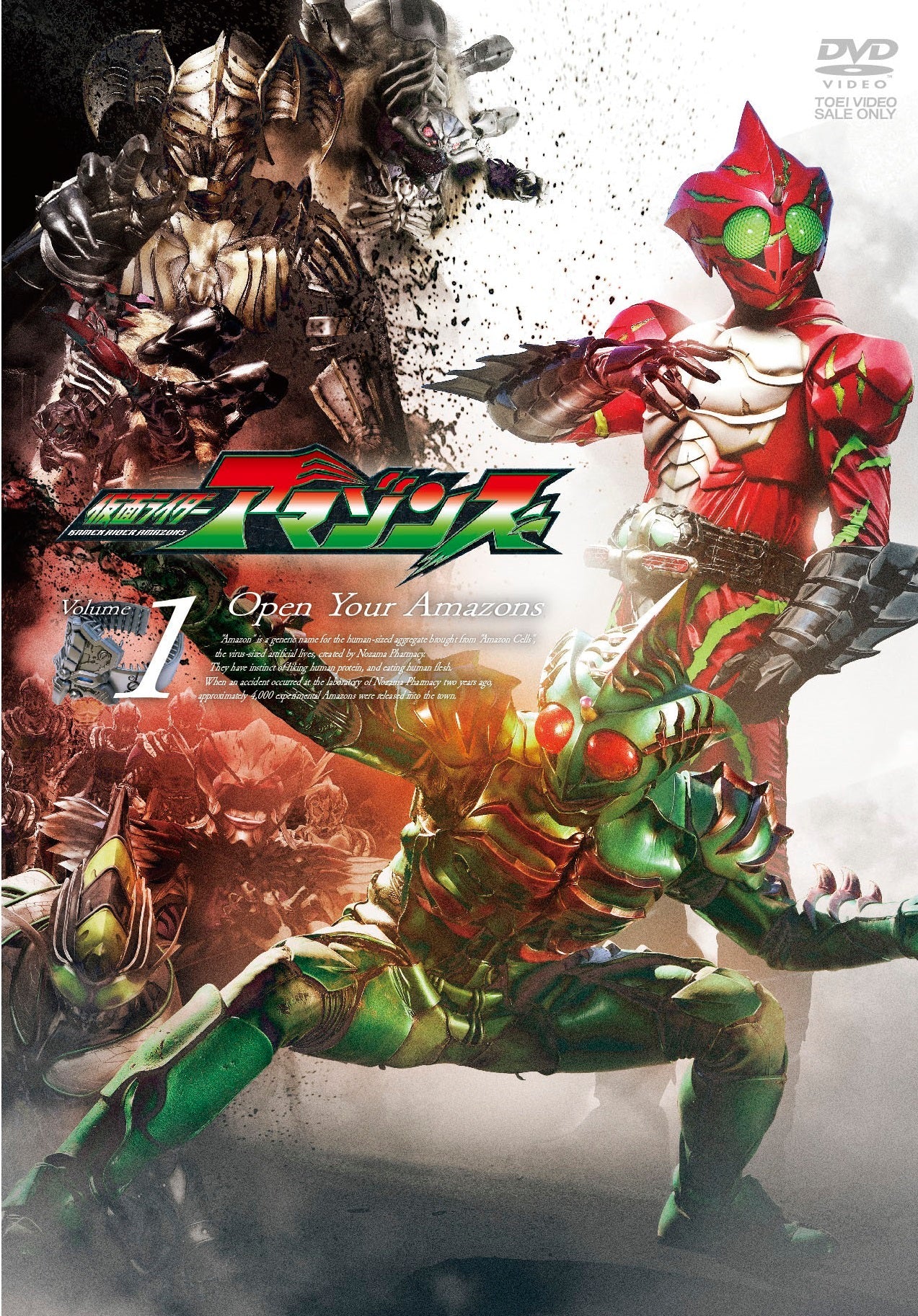 仮面ライダーアマゾン – 東映ビデオオンラインショップ